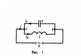 резонанс токов конденсатор и катушка в цепи переменного тока