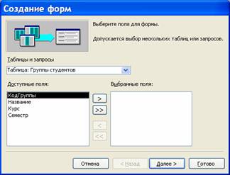 окно диалога создание форм в access - www.lessons-tva.info
