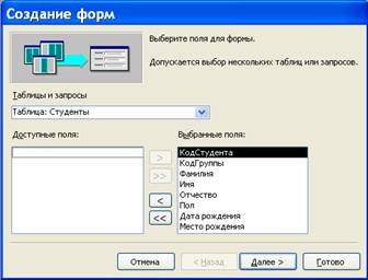 выбор полей формы access из источника данных