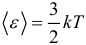 формула средняя кинетическая энергия поступательного движения одной молекулы