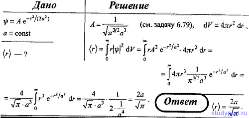 http://studyport.ru/images/stories/tasks/physics/elementy-kvantovoj-mehaniki/38.gif