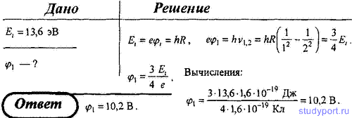http://studyport.ru/images/stories/tasks/physics/teorija-atoma-vodoroda-po-boru/26.gif