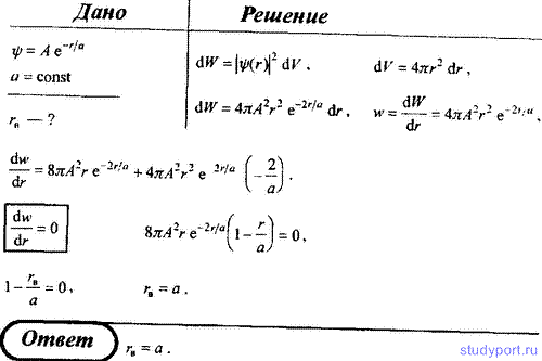 http://studyport.ru/images/stories/tasks/physics/elementy-kvantovoj-mehaniki/41.gif