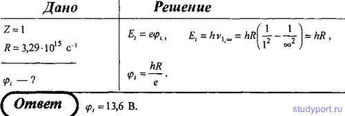 http://studyport.ru/images/stories/tasks/physics/teorija-atoma-vodoroda-po-boru/25.gif