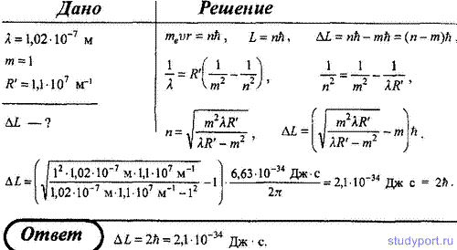 http://studyport.ru/images/stories/tasks/physics/teorija-atoma-vodoroda-po-boru/15.gif