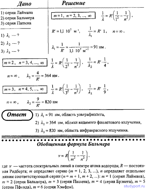 http://studyport.ru/images/stories/tasks/physics/teorija-atoma-vodoroda-po-boru/6.gif