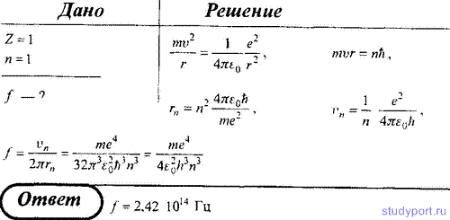 http://studyport.ru/images/stories/tasks/physics/teorija-atoma-vodoroda-po-boru/21.gif