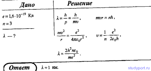 http://studyport.ru/images/stories/tasks/physics/elementy-kvantovoj-mehaniki/2.gif