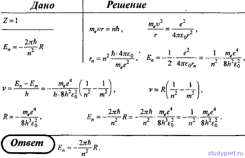http://studyport.ru/images/stories/tasks/physics/teorija-atoma-vodoroda-po-boru/18.gif
