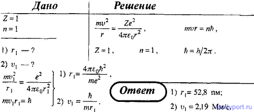 http://studyport.ru/images/stories/tasks/physics/teorija-atoma-vodoroda-po-boru/11.gif