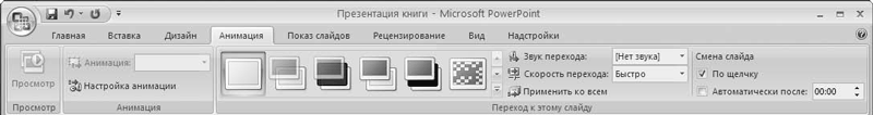 http://www.plam.ru/compinet/office_2007_multimediinyi_kurs/i_066.png