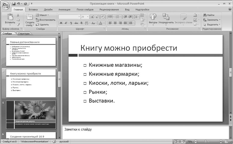 http://www.plam.ru/compinet/office_2007_multimediinyi_kurs/i_060.png
