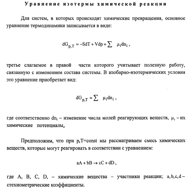 c:\documents and settings\admin\рабочий стол\физхим\b00001882-114.png