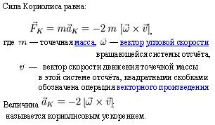 c:\users\айгуль\desktop\koriolis-3.jpg