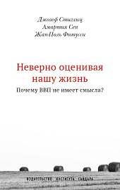 https://www.iep.ru/files/iig/pictures/stiglitz_cover.jpg