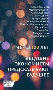 https://www.iep.ru/files/iig/pictures/in-100-years_cover.jpg
