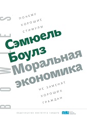 https://www.iep.ru/files/iig/pictures/bowles_cover.jpg