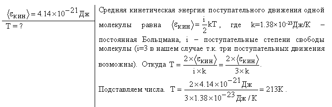 Средняя кинетическая энергия движения молекул равна