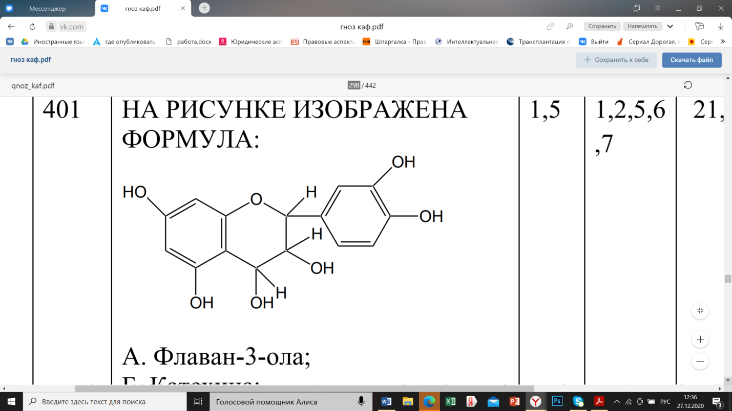 Анализ подлинности сырья. Лейкоантоцианидин формула. Простые фенолы Фармакогнозия. Формула лейкоантоцианидина. Анализ сырья содержащего простые фенольные соединения.