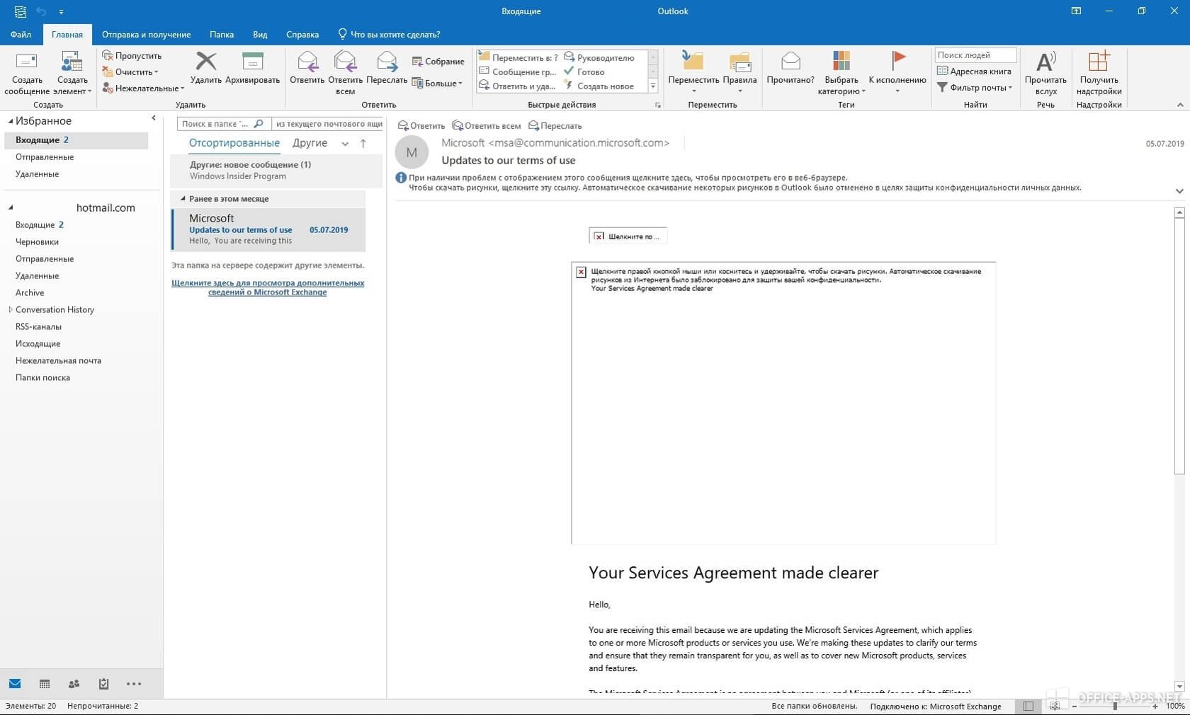 Microsoft Outlook Интерфейс