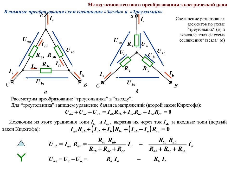 Преобразование элементов в эквивалентную схему замещения для расчета