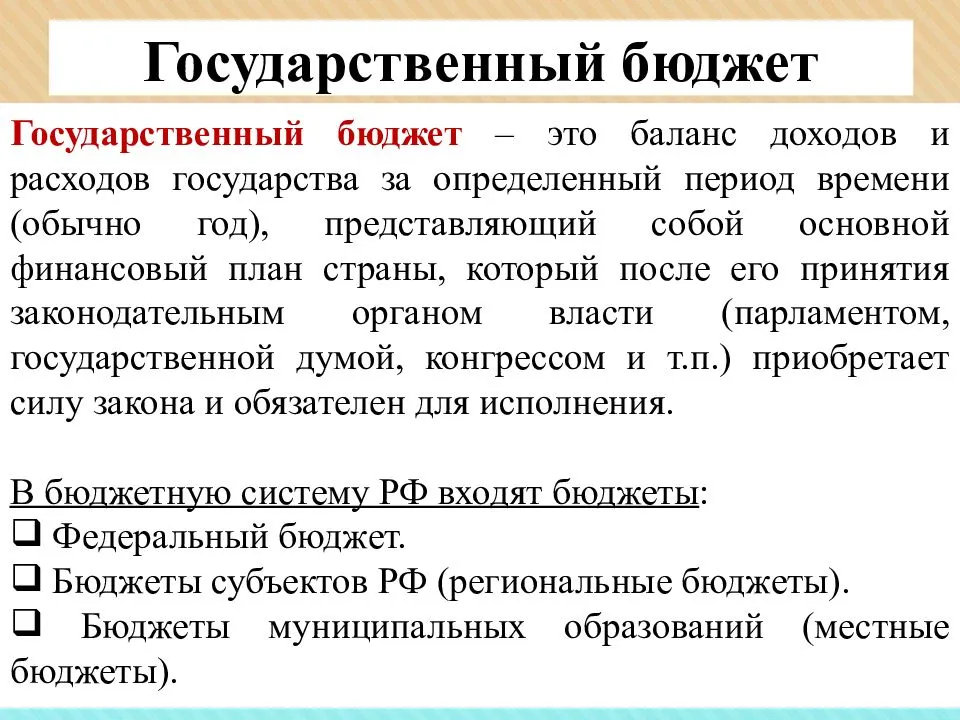 План доходов и расходов на определенный период времени это