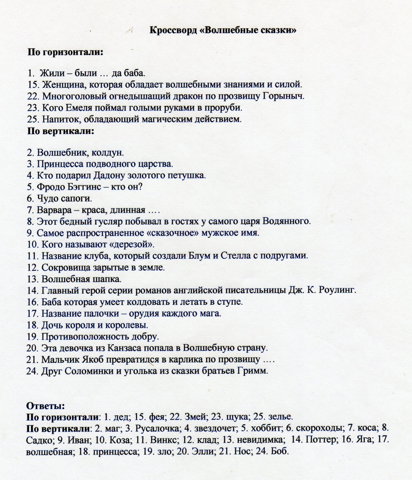 Сказки андерсена тест с ответами. Кроссворд по сказкам Андерсена. Кроссворд по сказкам Андерсена с вопросами и ответами. Кроссворд по сказкам Андерсена 5. Кроссворд по сказке Снежная Королева.