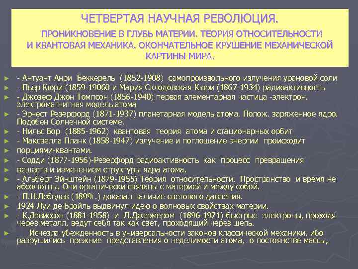 Понятие научной революции научная революция и создание новой картины мира