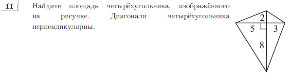 Диагонали четырехугольника 4 5. Площадь четырехугольника с перпендикулярными диагоналями. 5) Найдите площадь четырёхугольника. Площадь четырехугольника изображенного на рисунке. Найдите площадь четырехугольника 2 5 8 3.