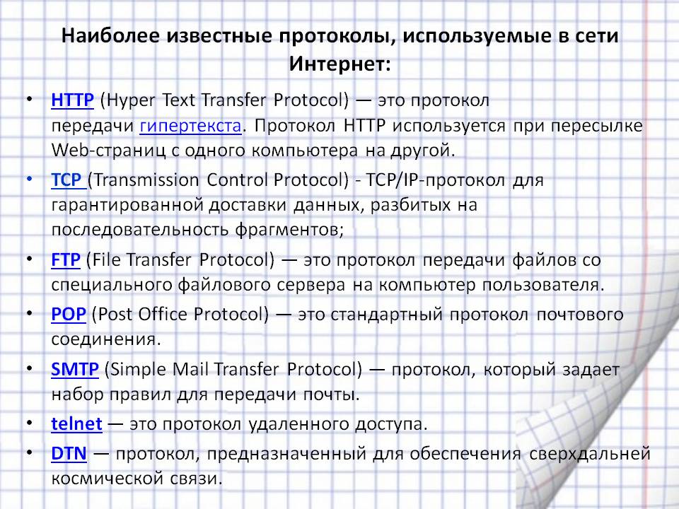 Какой протокол подключения к интернету лучше