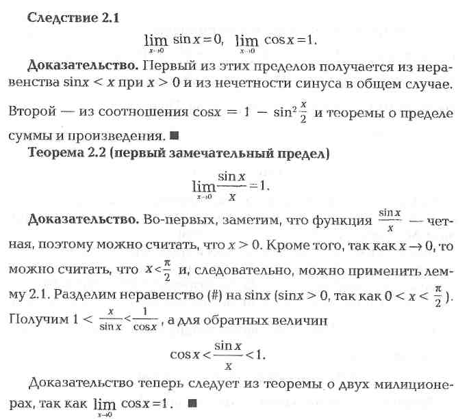 Доказательство первого замечательного предела