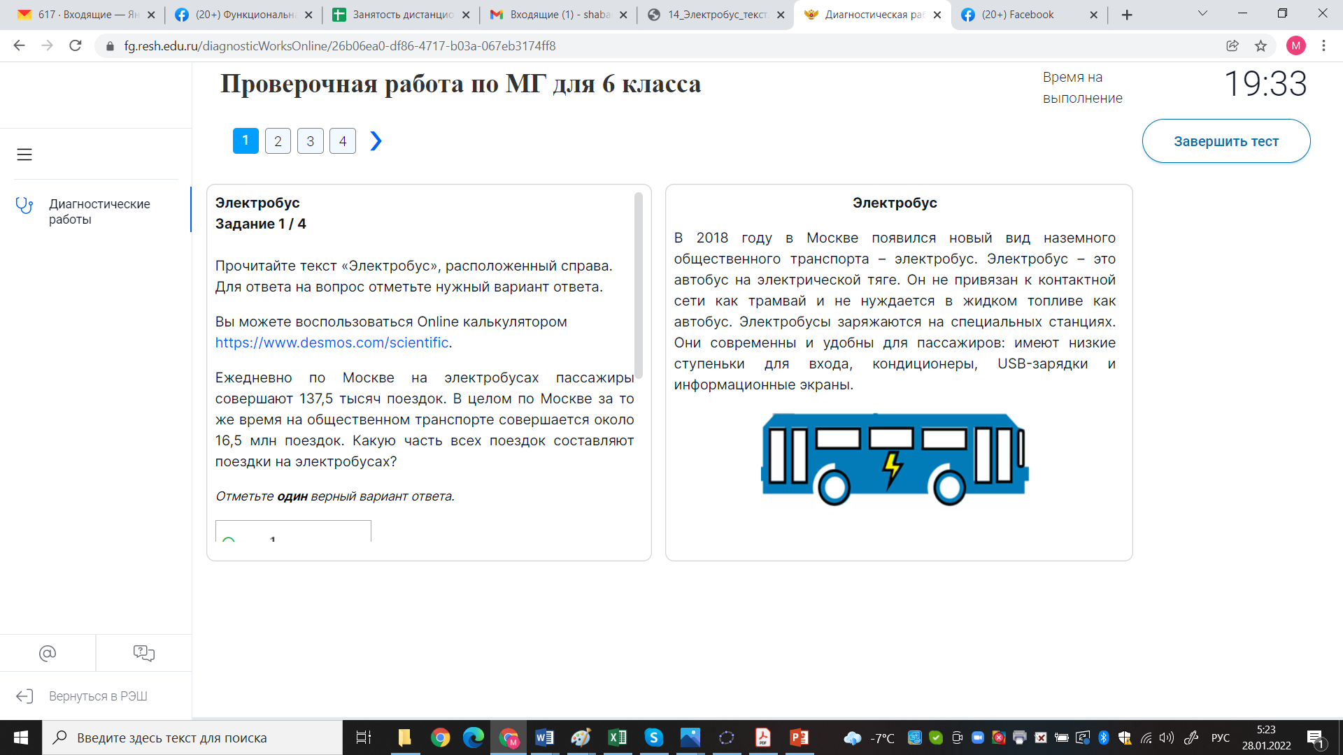 Рэш ввести код. Математическая грамотность 8 класс ответы РЭШ. Математическая грамотность РЭШ. Банк заданий по математической грамотности. РЭШ ответы.