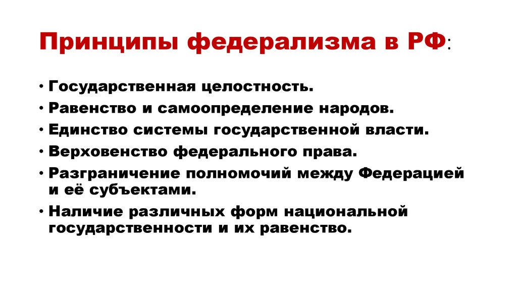 В чем заключалась сущность плана федерализации