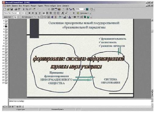 Объект отсутствует. На слайде отсутствует объект. На приведенном слайде отсутствует объект. На слайде отсутствует автофигура. На слайде MS POWERPOINT отсутствует объект....