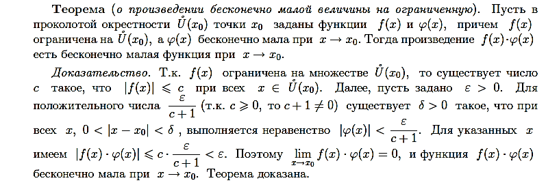 Доказать что произведение. Теорема о связи бесконечно малой и бесконечно большой функций. Произведение бесконечно малой функции на ограниченную функцию. Теорема о произведении бесконечно малых функций. Произведение ограниченной функции на бесконечно малую функция есть.