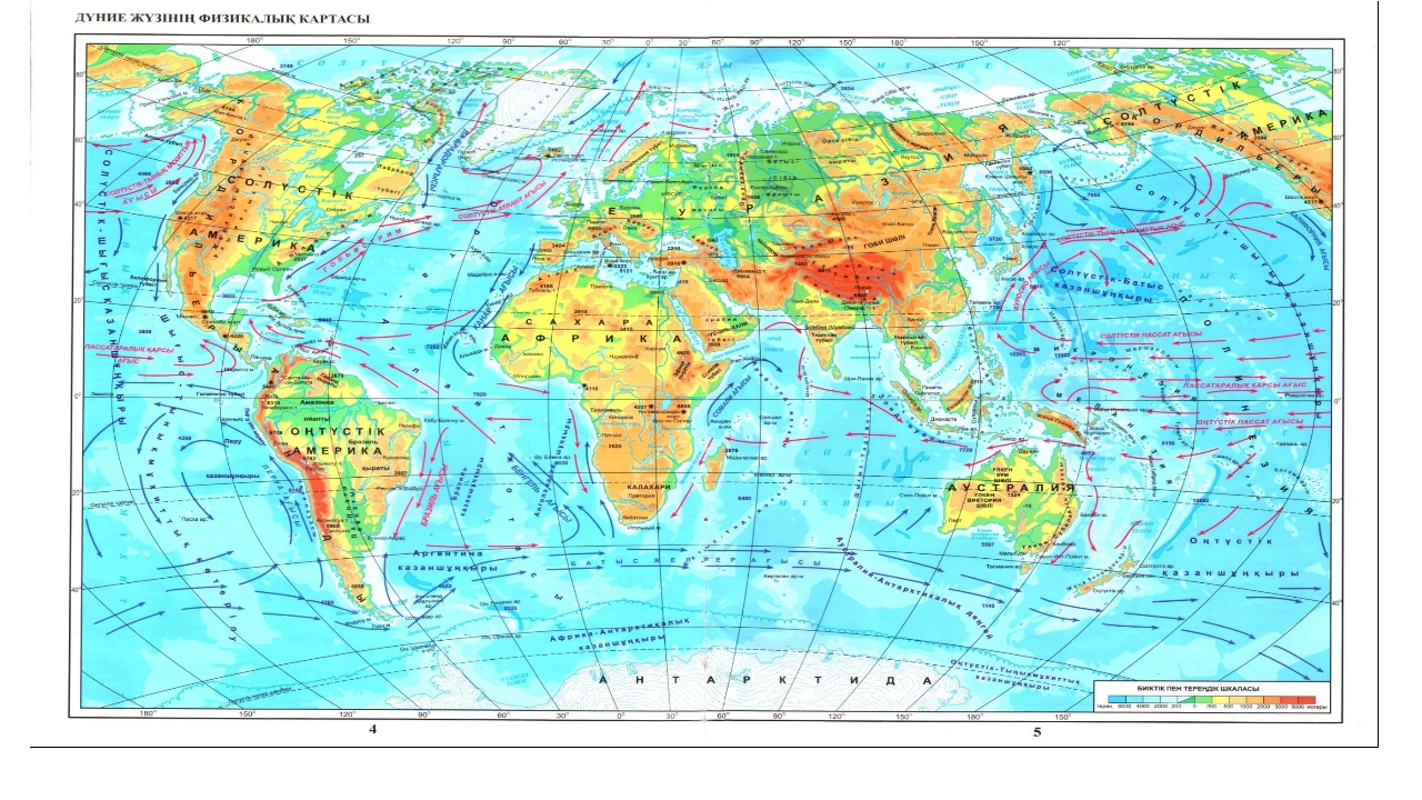 Физическая география 7 класс. Атлас 7 физическая карта мира 7 класс. Физикалық карта. Географиялық карта. Карта Дүниежүзілік.
