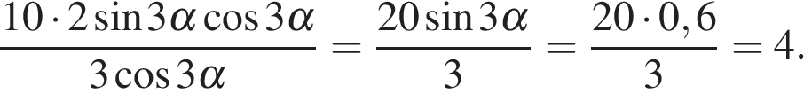 Cos3a. 10sin3a/3cos3a. 7cos a 6sin a 3sin a 5cos a. Синус 3 Альфа.