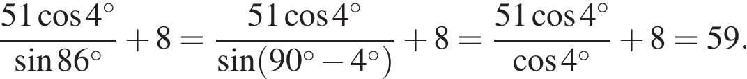 51cos4/sin86 +8. Синус 51. Син 86. 51 Косинус 4 деленное на синус 86 +8.