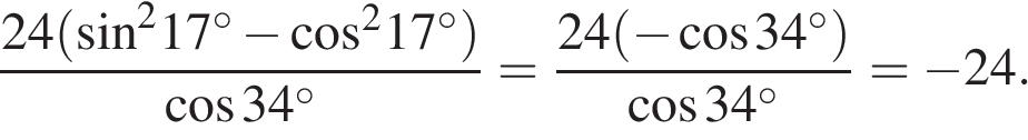 Sin 17 cos 17. 24 Sin17-cos17. 24 Sin 2 17 cos 2 17 cos34 решение. Косинус в степени. 24 Sin217-cos17 cos34.