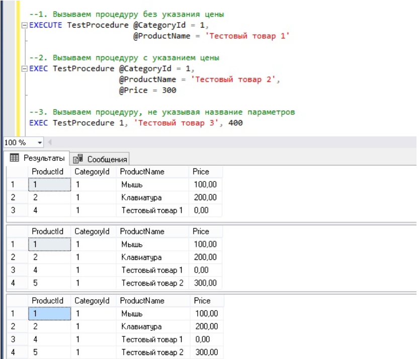 Процедура ms sql server. Хранимые процедуры MYSQL. Процедура с параметром SQL. MYSQL процедуры примеры. Синтаксис процедуры в SQL.