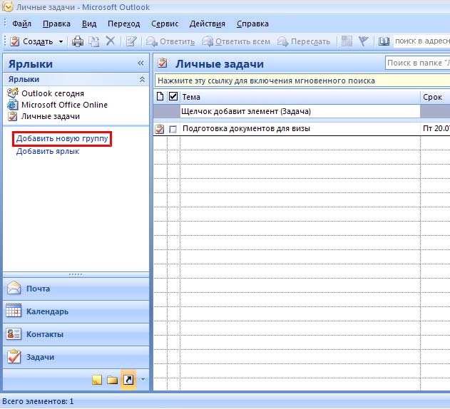 Элемент outlook. Microsoft Outlook. Outlook папки в алфавитном порядке.