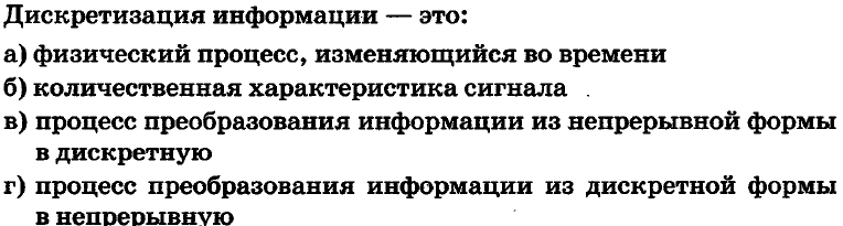 В чем суть процесса дискретизации информации. Дискретизация информации это. Дискретизация это процесс преобразования информации. Физический процесс преобразования информации это. Количественная характеристика сигнала.