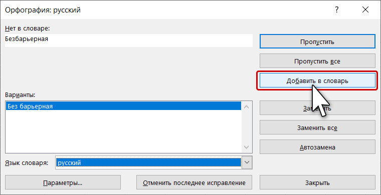 Как проверить орфографию в эксель. Проверка орфографии в excel. Орфография в эксель. Проверить орфографию в эксель. Проверить правописание в эксель.