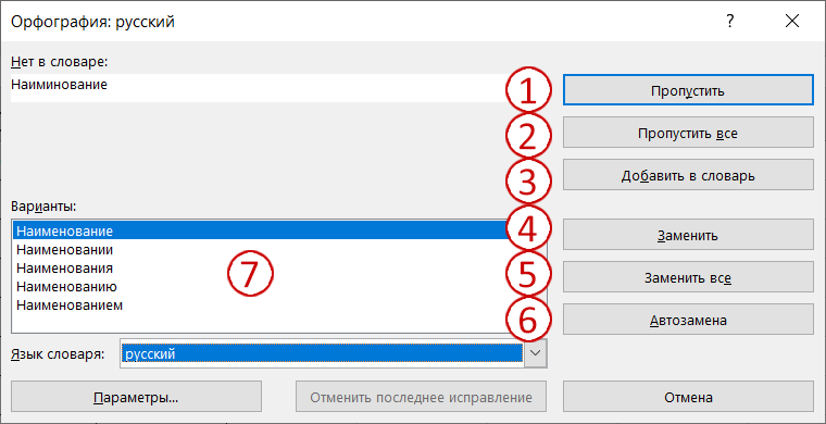 Как добавить в словарь. Проверка орфографии в excel. Как проверить орфографию в экселе. Как в excel проверить орфографические ошибки. Как проверить правописание на всем листе в эксель.