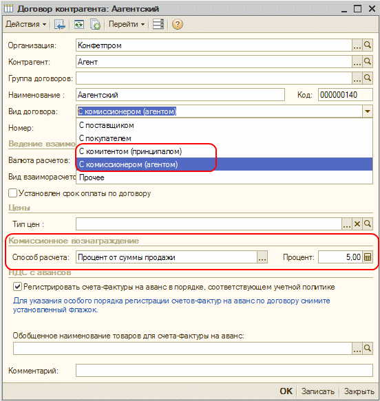 Анализ договоров контрагентов. Договор с контрагентом. Проводки по агентской схеме у агента. Работа с контрагентами. Вид договора с контрагентом может быть.