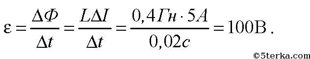 В катушке индуктивность которой равна 0.4. ЭДС самоиндукции. ЭДС самоиндукции электромагнита. Что такое Индуктивность в 1 ГН. 0.4 ГН что это.