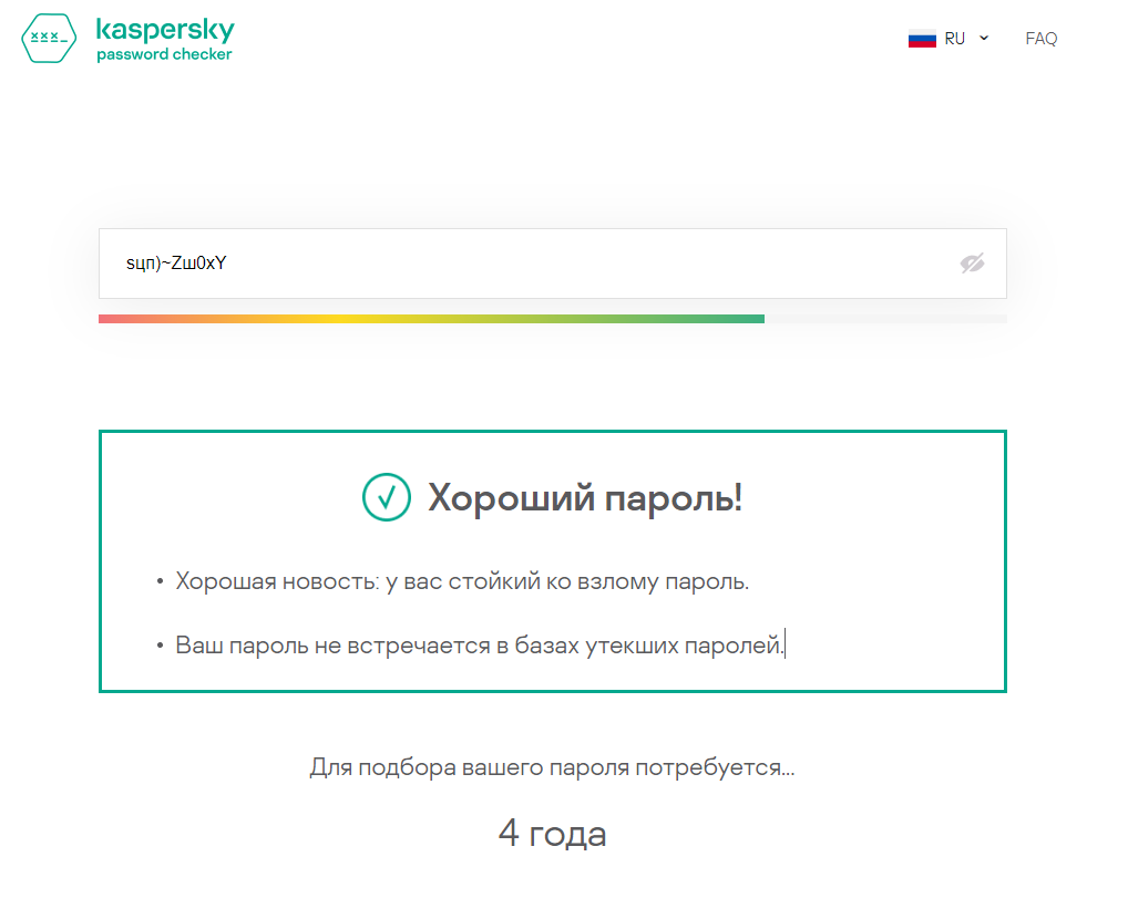 Надежный пароль. Создать надежный пароль. Проверка пароля. Касперский проверка пароля.