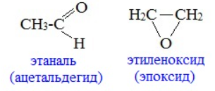 Этаналь ацетат калия. Изомерия альдегидов. Циклические альдегиды. Альдегиды изомерия и номенклатура. Непредельные альдегиды.