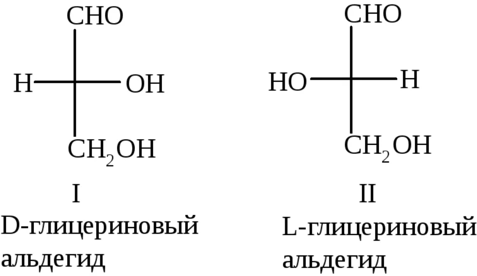 D изомерия. Оптическая изомерия глицеринового альдегида. D глицериновый альдегид формула. Глицериновый альдегид формула. Глицериновый альдегид стереоизомеры.