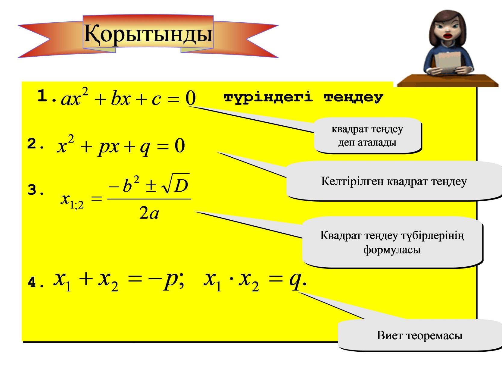 Комплекс сандар презентация